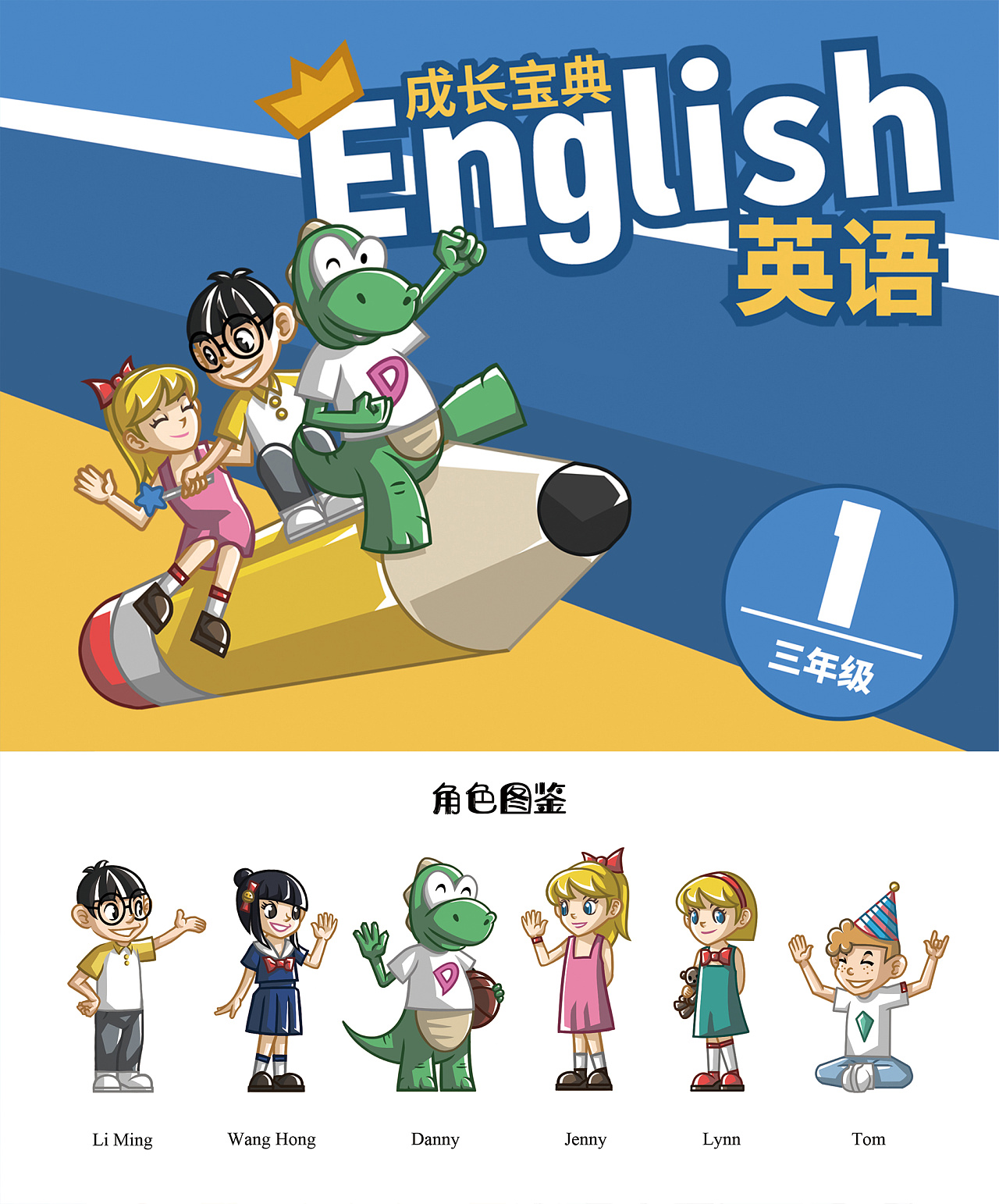 原创英语教材|插画|儿童插画|xulx9 - 原创作品 - 站酷 (zcool)