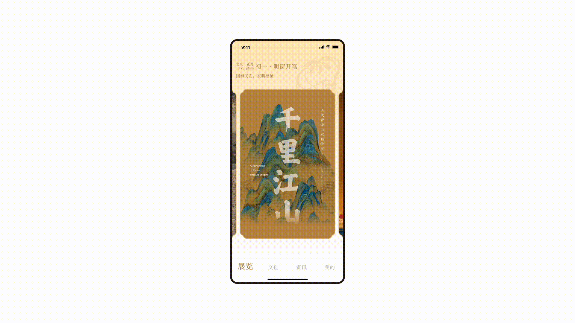 故宫_宫里过大年项目（图ZMjMwOTk2MTAw） - APP界面 - 站酷设计师风吹小宝屁原创素材 - 站酷ZCOOL