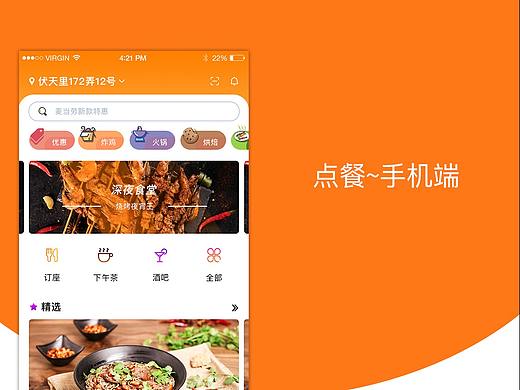 点餐系统手机端多商户