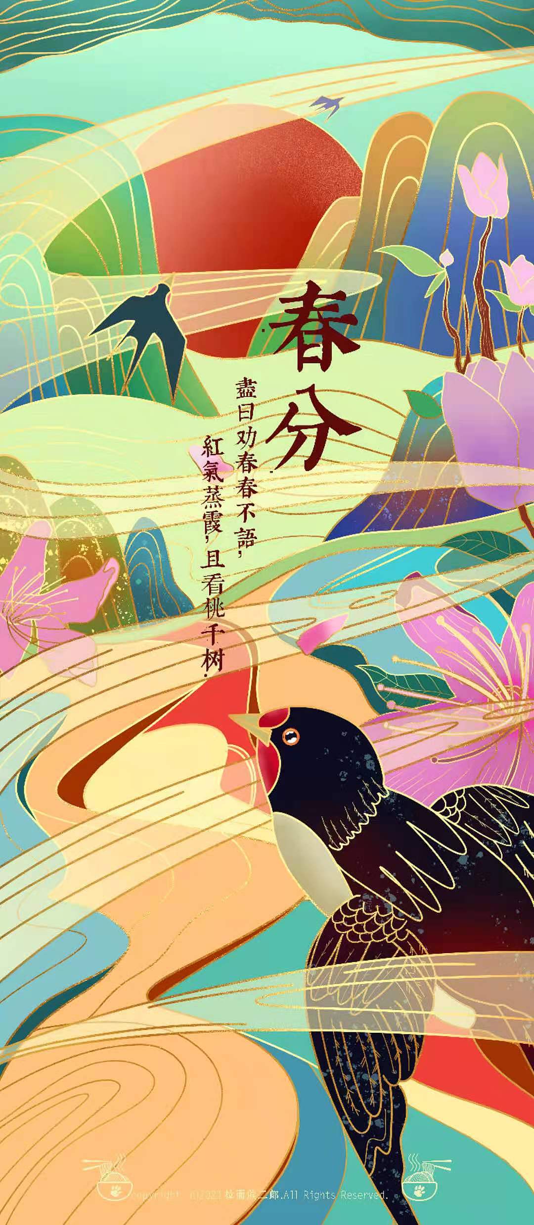 二十四节气—春分