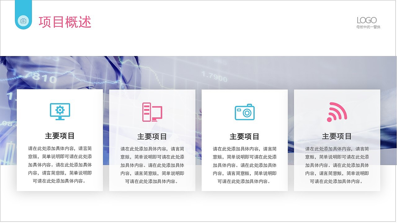 酷炫蓝紫色商业计划书项目汇报通用PPT模板