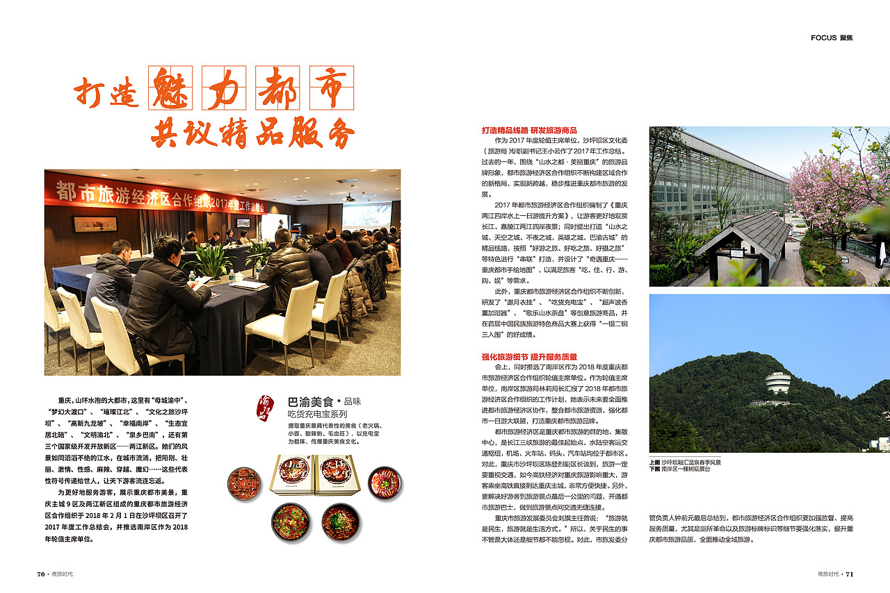 商旅时代2018.2（图ZMTE4OTk0MDc2） - 书籍/画册 - 站酷设计师右岸相随原创素材 - 站酷ZCOOL