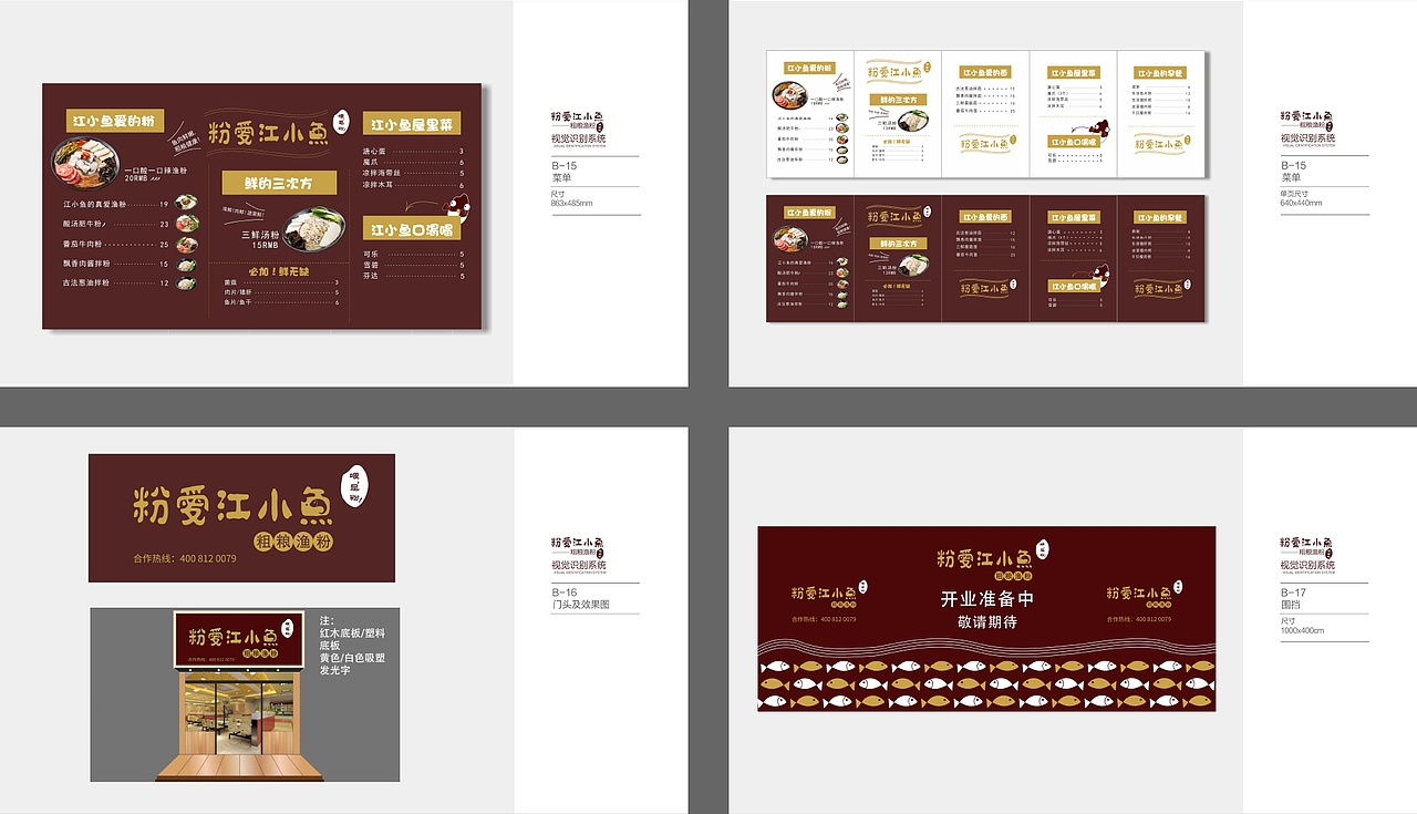 粉爱江小鱼VI设计（图ZNzQxMDc3NjQ=） - 品牌 - 站酷设计师singasang原创素材 - 站酷ZCOOL