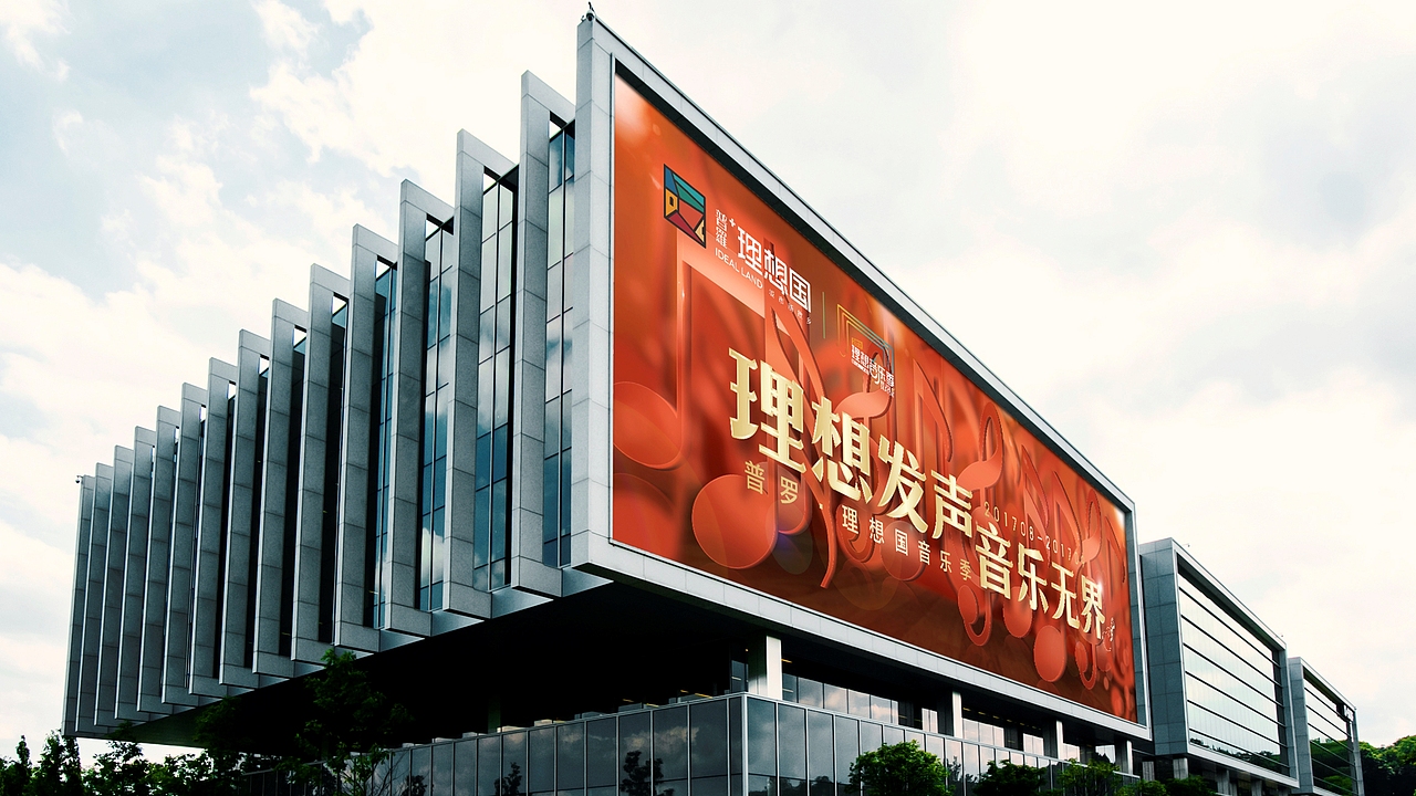 理想音乐季第二弹（图ZOTA4MzMzNjQ=） - 品牌 - 站酷设计师明炫原创素材 - 站酷ZCOOL