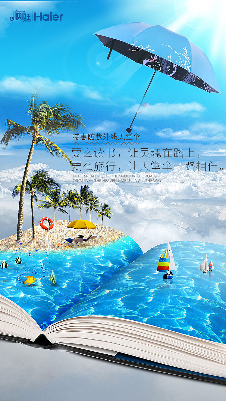 天堂伞宣传系列|平面|海报|饭小叔_原创作品-站酷zcool