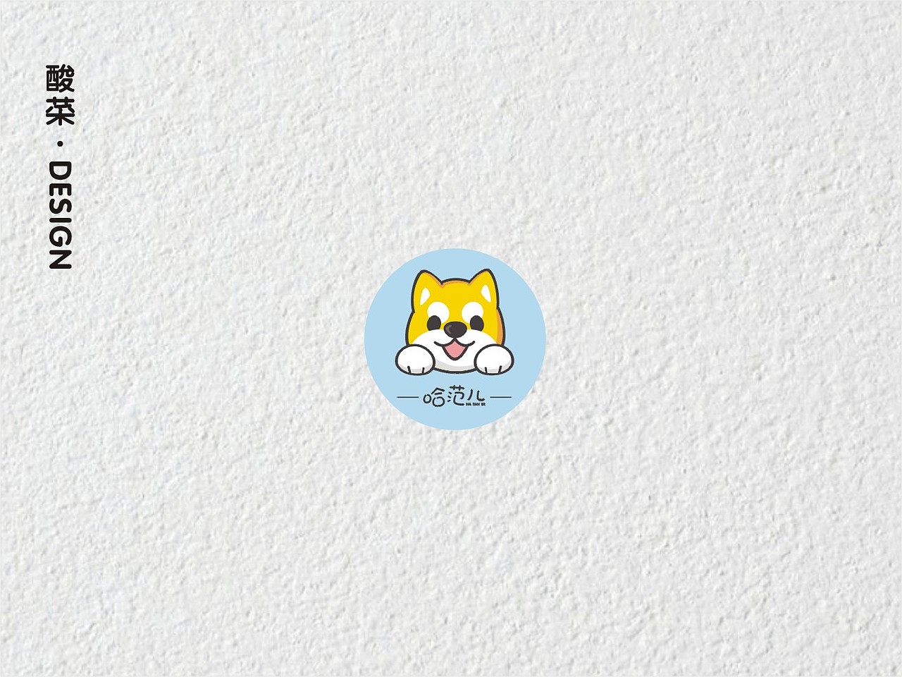 酸菜·logo设计·2018（图ZMTMwMTA2MTY4） - Logo - 站酷设计师佬男孩丨酸菜原创素材 - 站酷ZCOOL