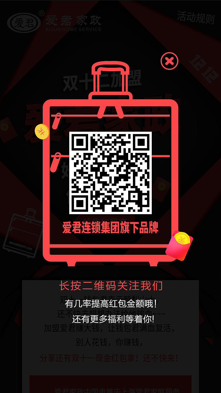 H5-双十二加盟活动