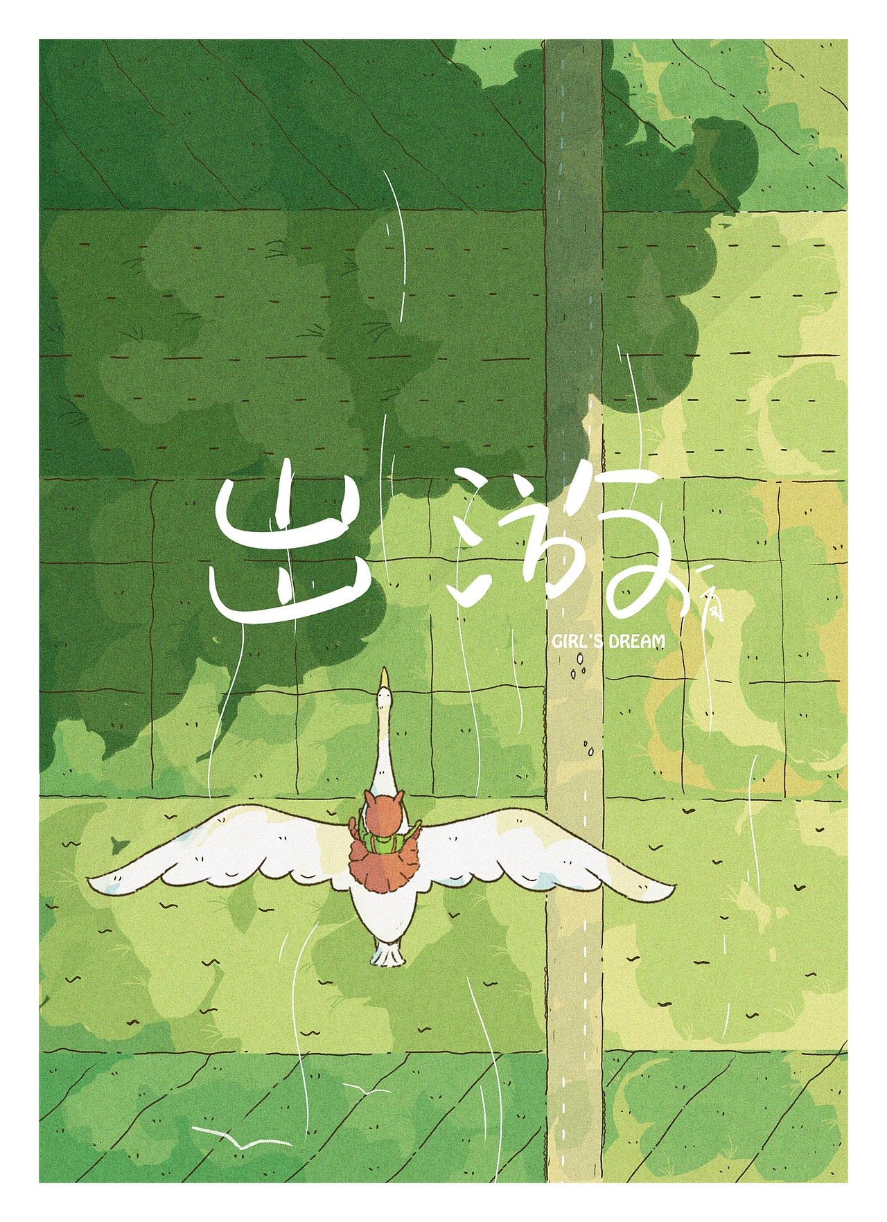《出游》（图ZMjk0Nzc3NzEy） - 儿童插画 - 站酷设计师一风01原创素材 - 站酷ZCOOL