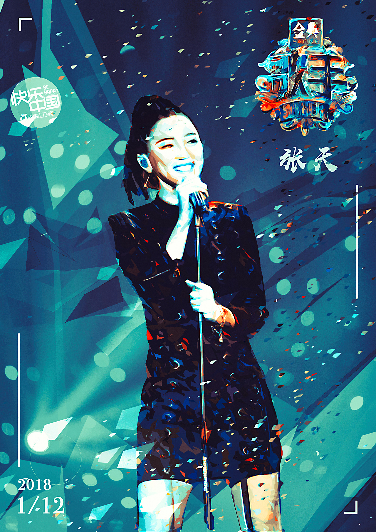 《歌手》抽象艺术效果|平面|海报|夜空中最闪的星 - 原创作品 - 站酷