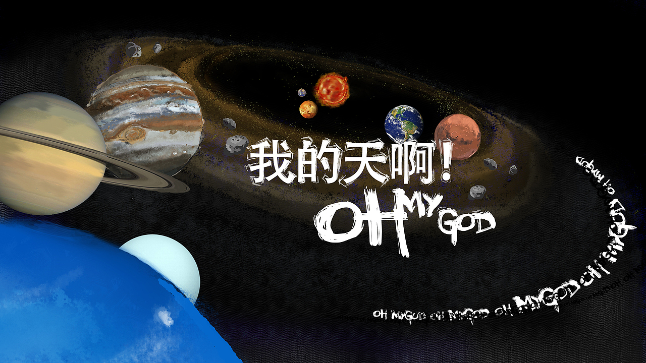 太阳系（图ZMTA3MzAxNDM2） - 商业插画 - 站酷设计师iammaxx原创素材 - 站酷ZCOOL