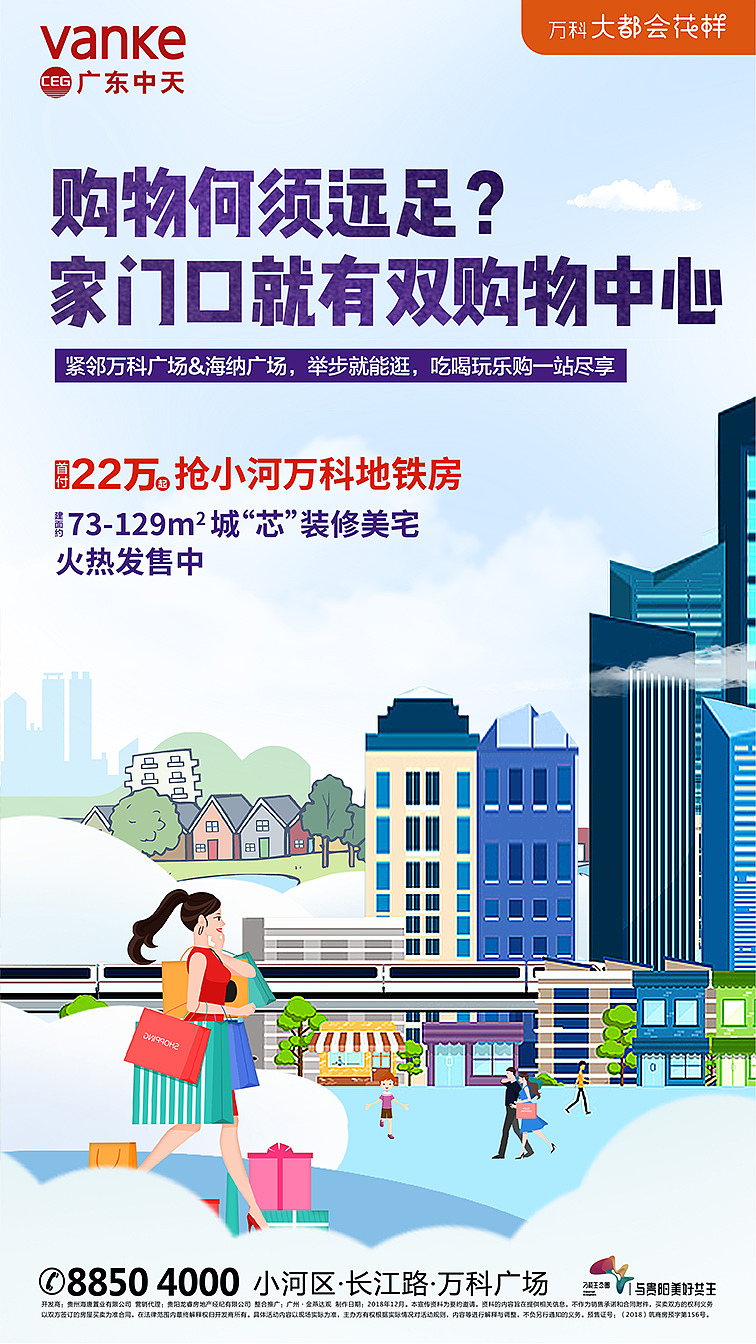 地产系列闪片 卡通 住宅 地铁 商圈