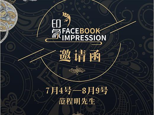 邀请函