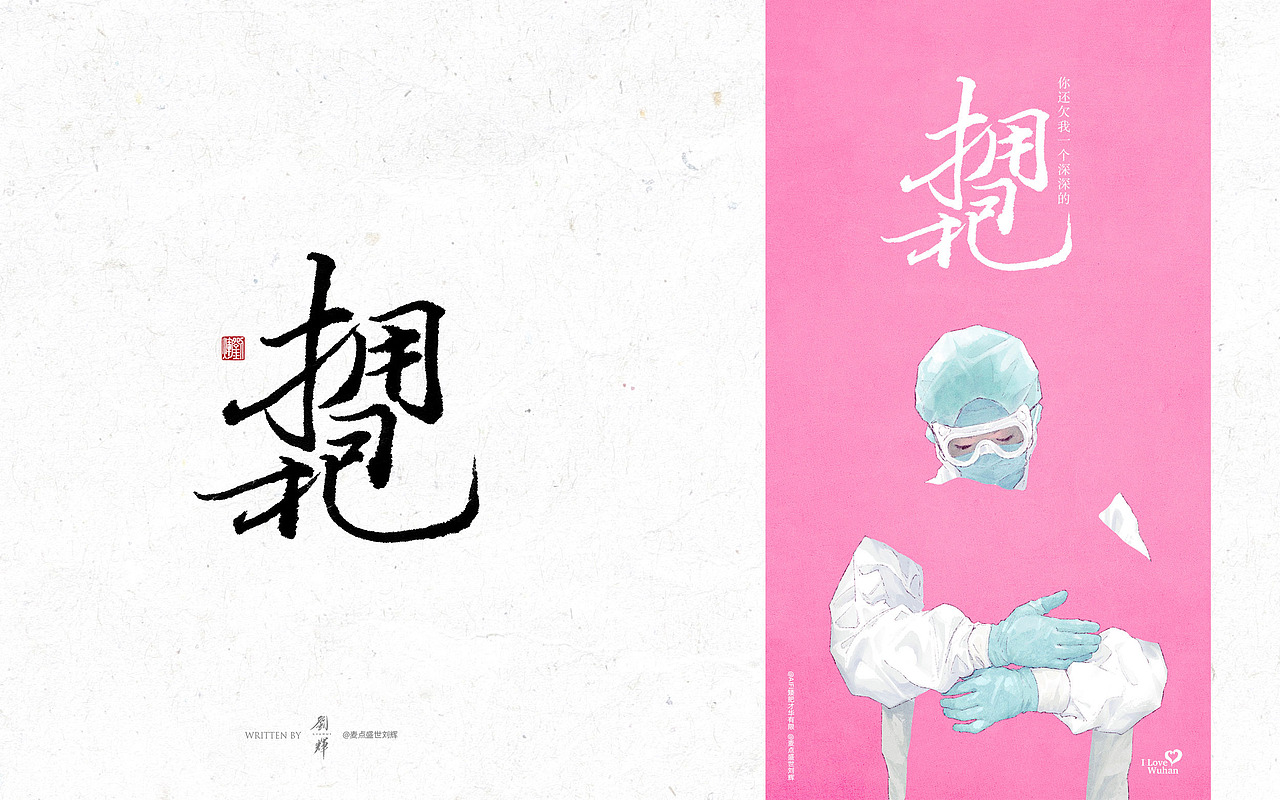 刘辉手书/二月字集