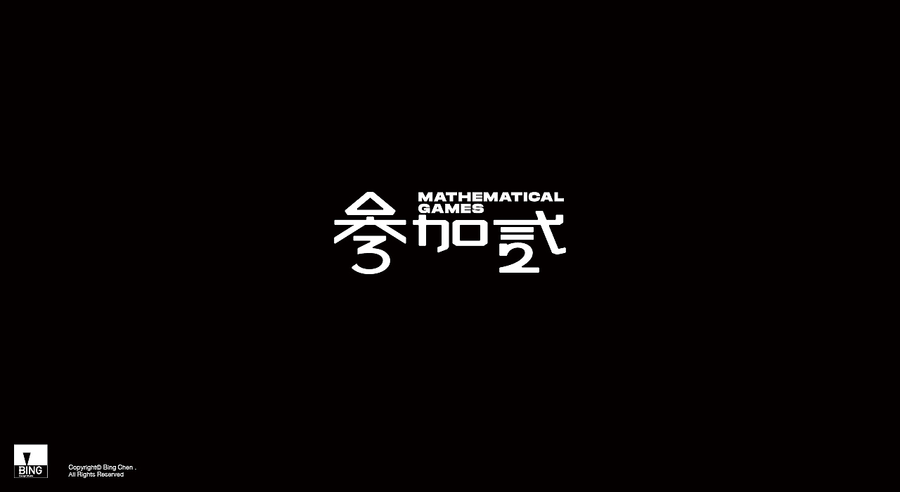 雜字集（图ZMjQxNzQ0NTgw） - 字体/字形 - 站酷设计师陳冰原创素材 - 站酷ZCOOL