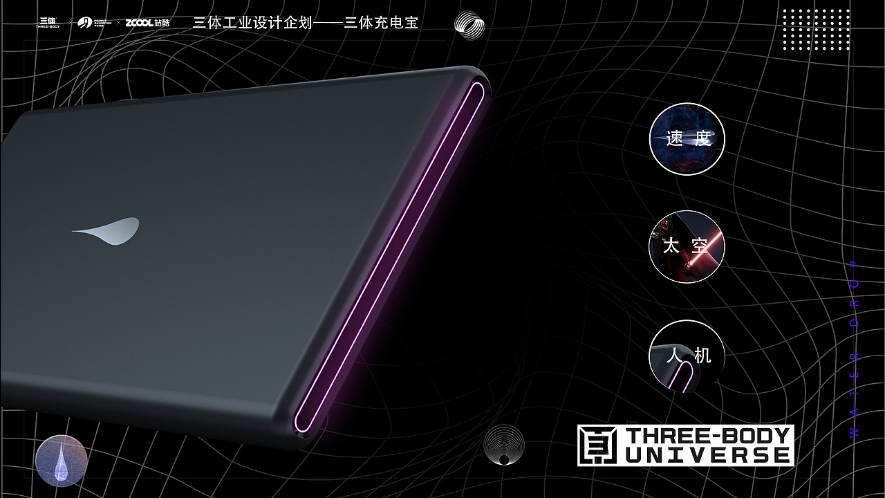 #三体创意合伙人#三体工业设计企划——三体充电宝（图ZMjgxMzE5Mzc2） - 电子产品 - 站酷设计师热心市民小伞原创素材 - 站酷ZCOOL
