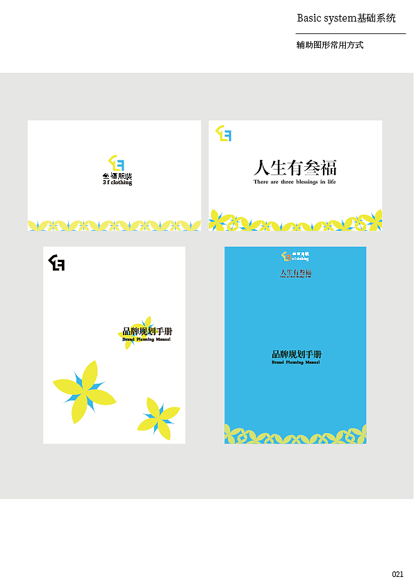 叁福 | 服装品牌整体VI设计（图ZMzMxNjgxMDk2） - 品牌 - 站酷设计师阿郎的幸福生活原创素材 - 站酷ZCOOL