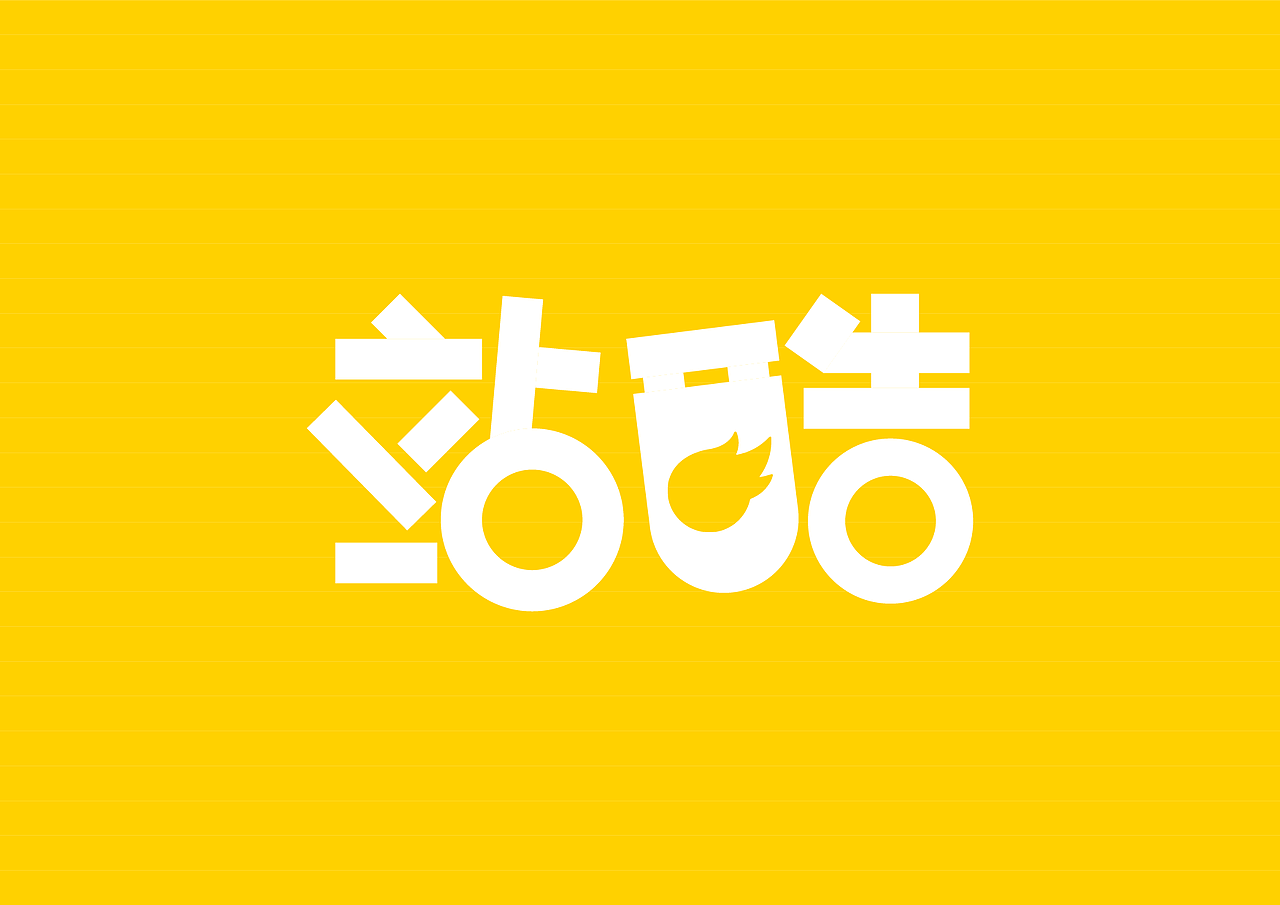 10分创意10分爱（附AI源文件）（图ZNTI2NDEzODQ=） - 字体/字形 - 站酷设计师我叫小5_原创素材 - 站酷ZCOOL