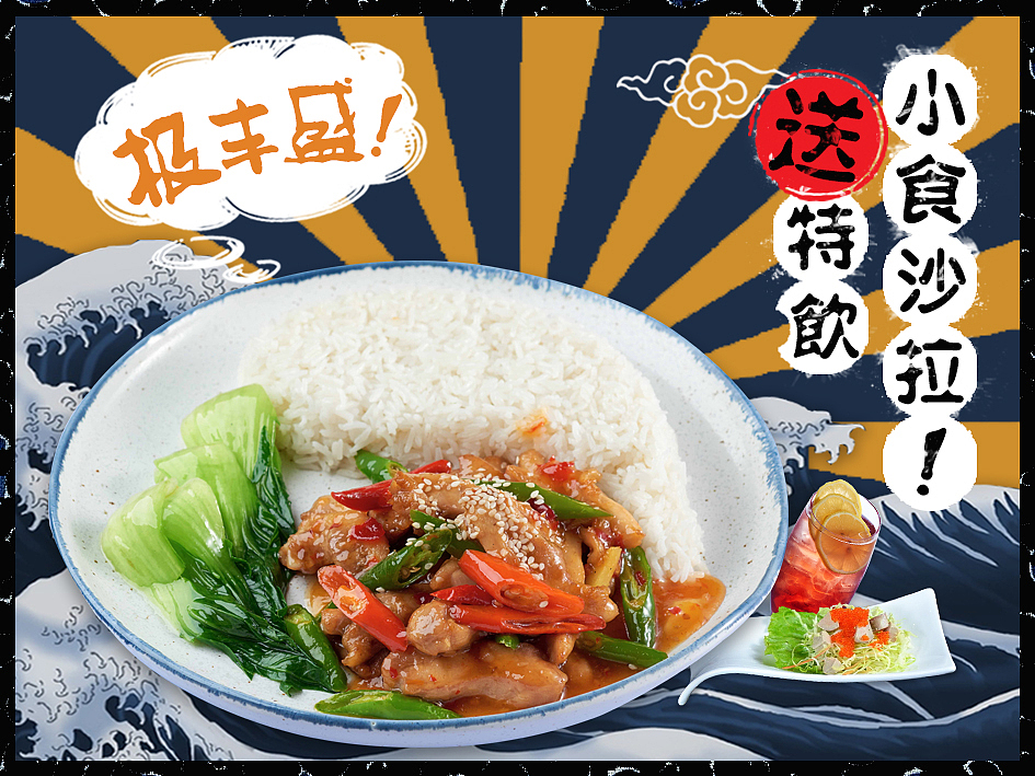 创作便当海报设计