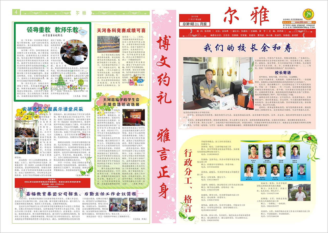 小学报纸排版（图ZMTE1NTQ1MTA4） - 其他平面 - 站酷设计师君君设计123原创素材 - 站酷ZCOOL