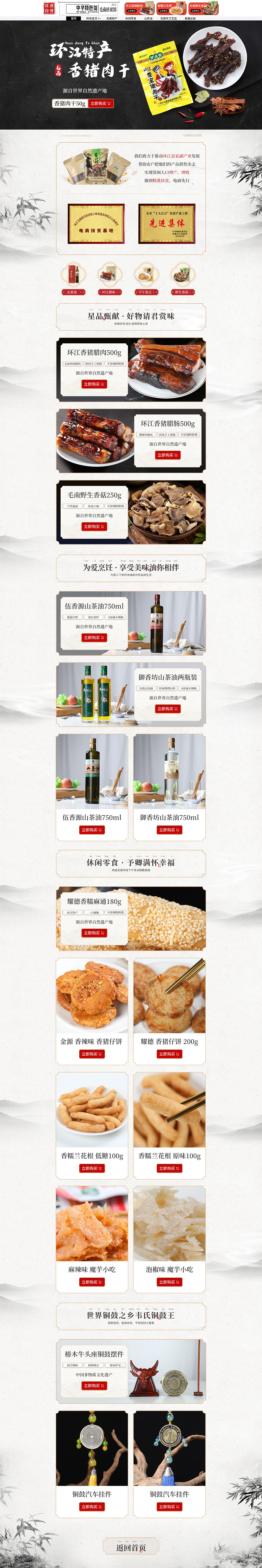 毛南扶貧館特產(chǎn)首頁(yè)、詳情頁(yè)設(shè)計(jì)（圖ZMjEwNzk0NTEy） - 電商 - 站酷設(shè)計(jì)師wearefamulei原創(chuàng)素材 - 站酷ZCOOL