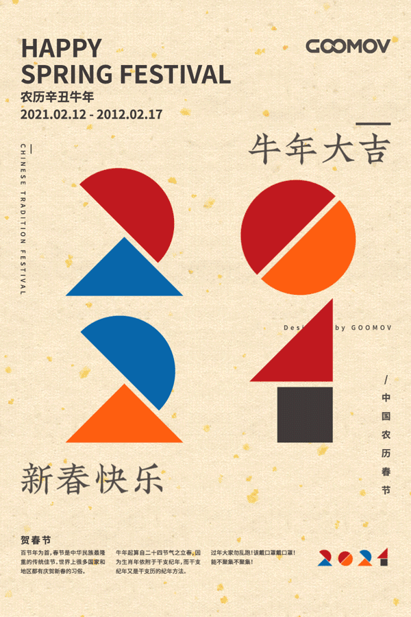 新年春节海报/动态海报/牛年海报