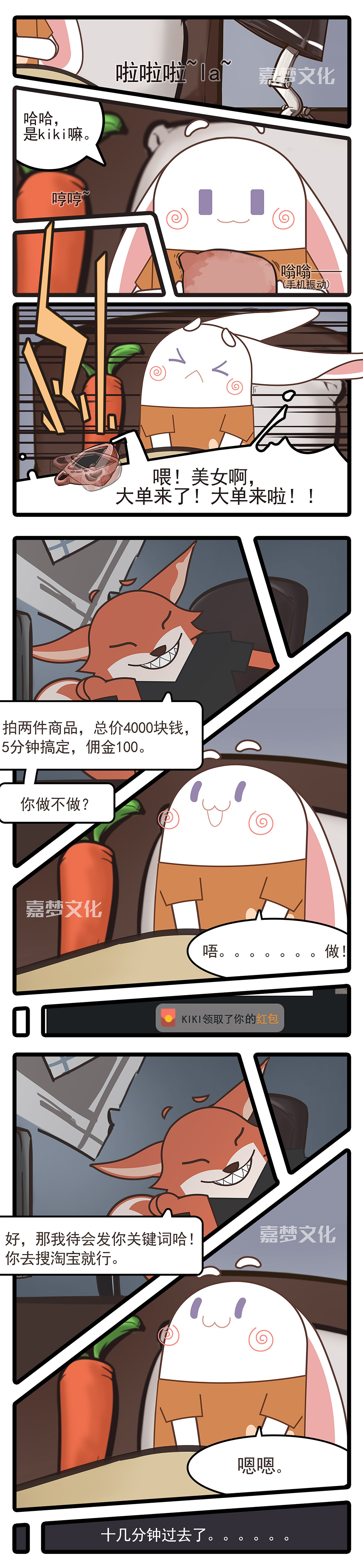 网络安全科普知识《刷单骗局》（图ZMjAwNTc0NzY0） - 中/长篇漫画 - 站酷设计师嘉梦文化原创素材 - 站酷ZCOOL
