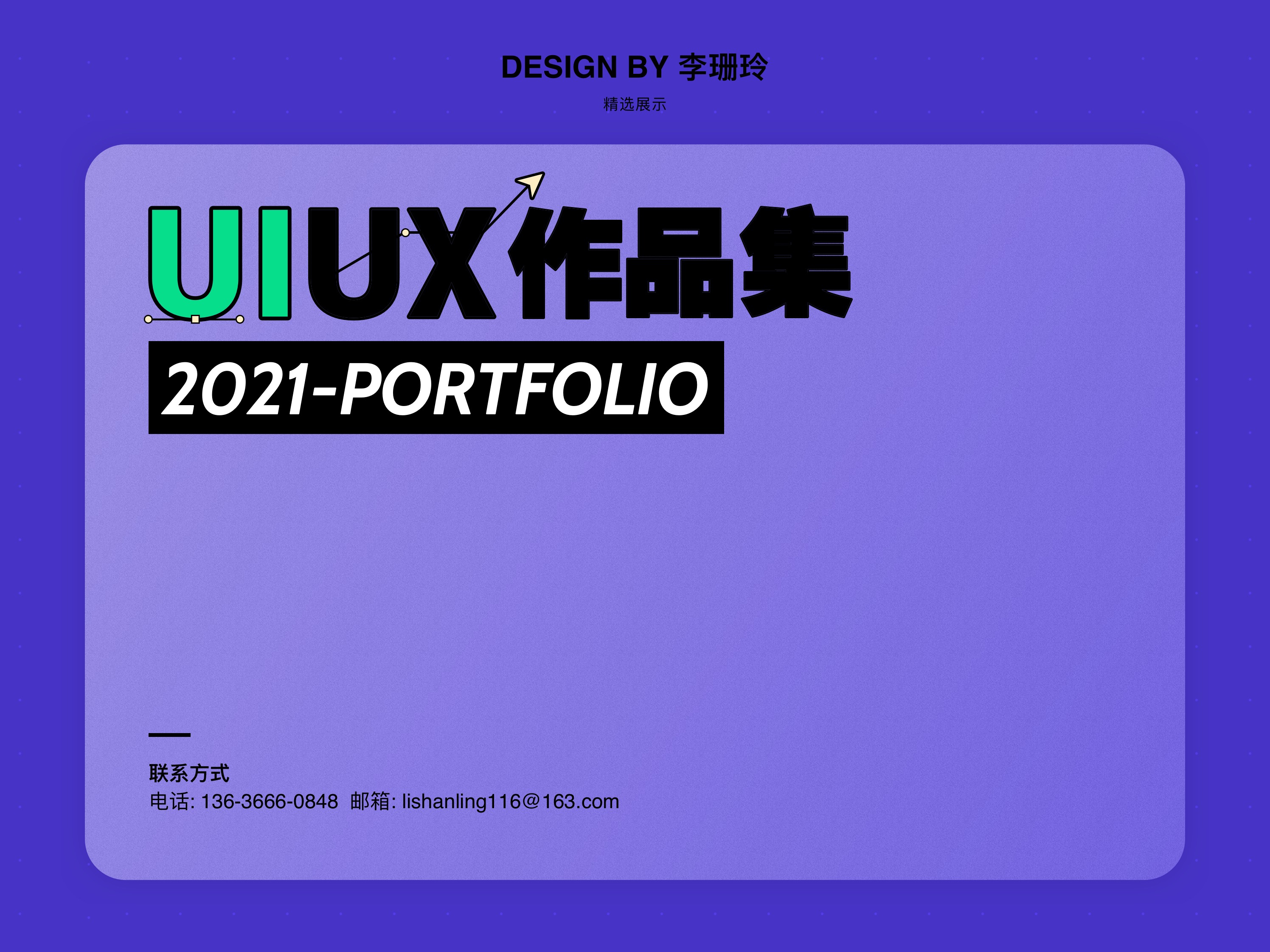UI UX作品集-2021