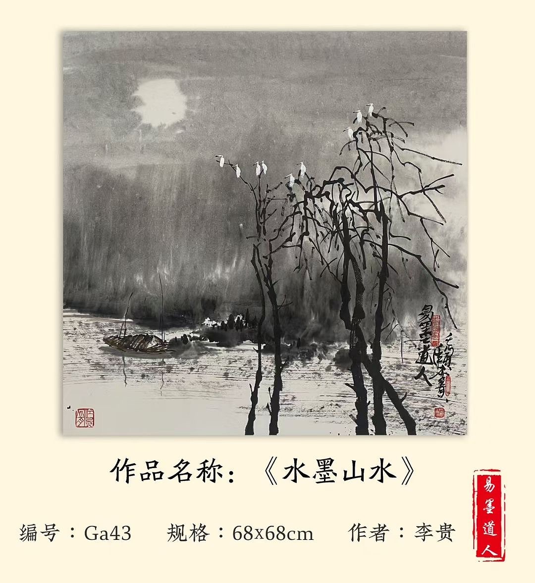 李贵 徐悲鸿再传弟子