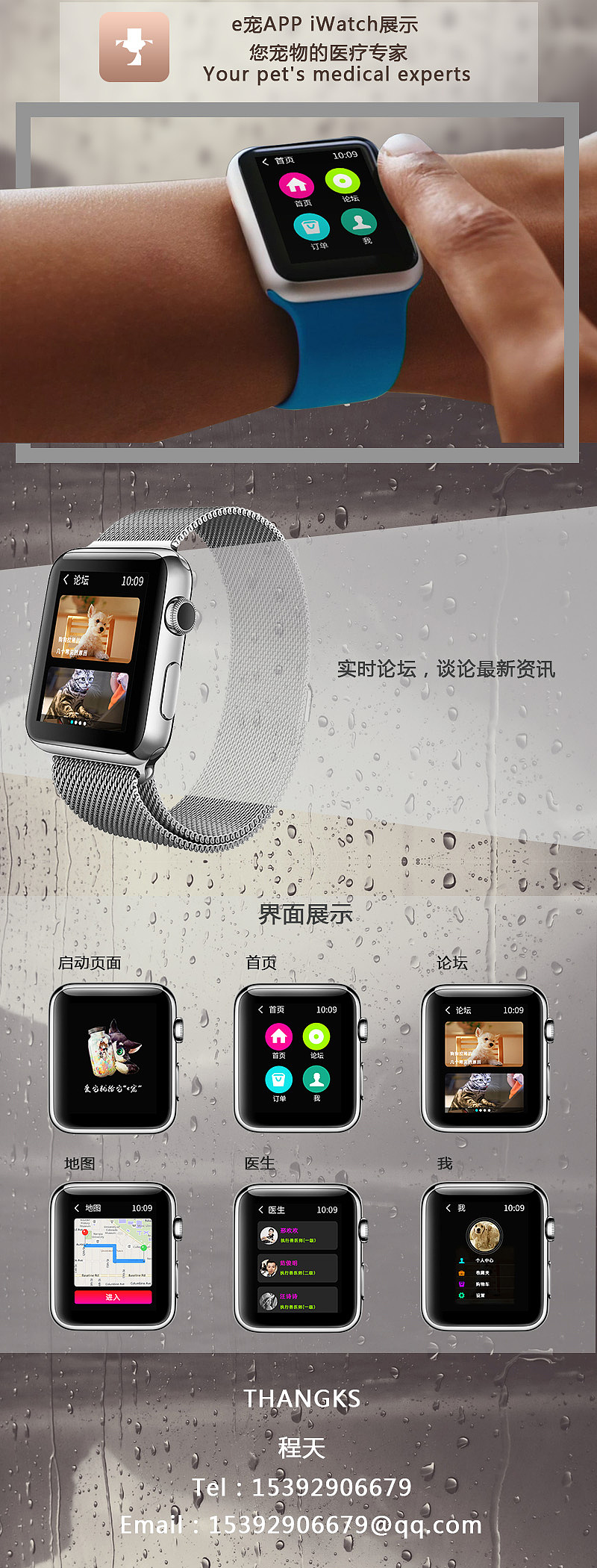 iwatch 排版（图ZNDgxMjk2MTY=） - APP界面 - 站酷设计师酷天ct原创素材 - 站酷ZCOOL