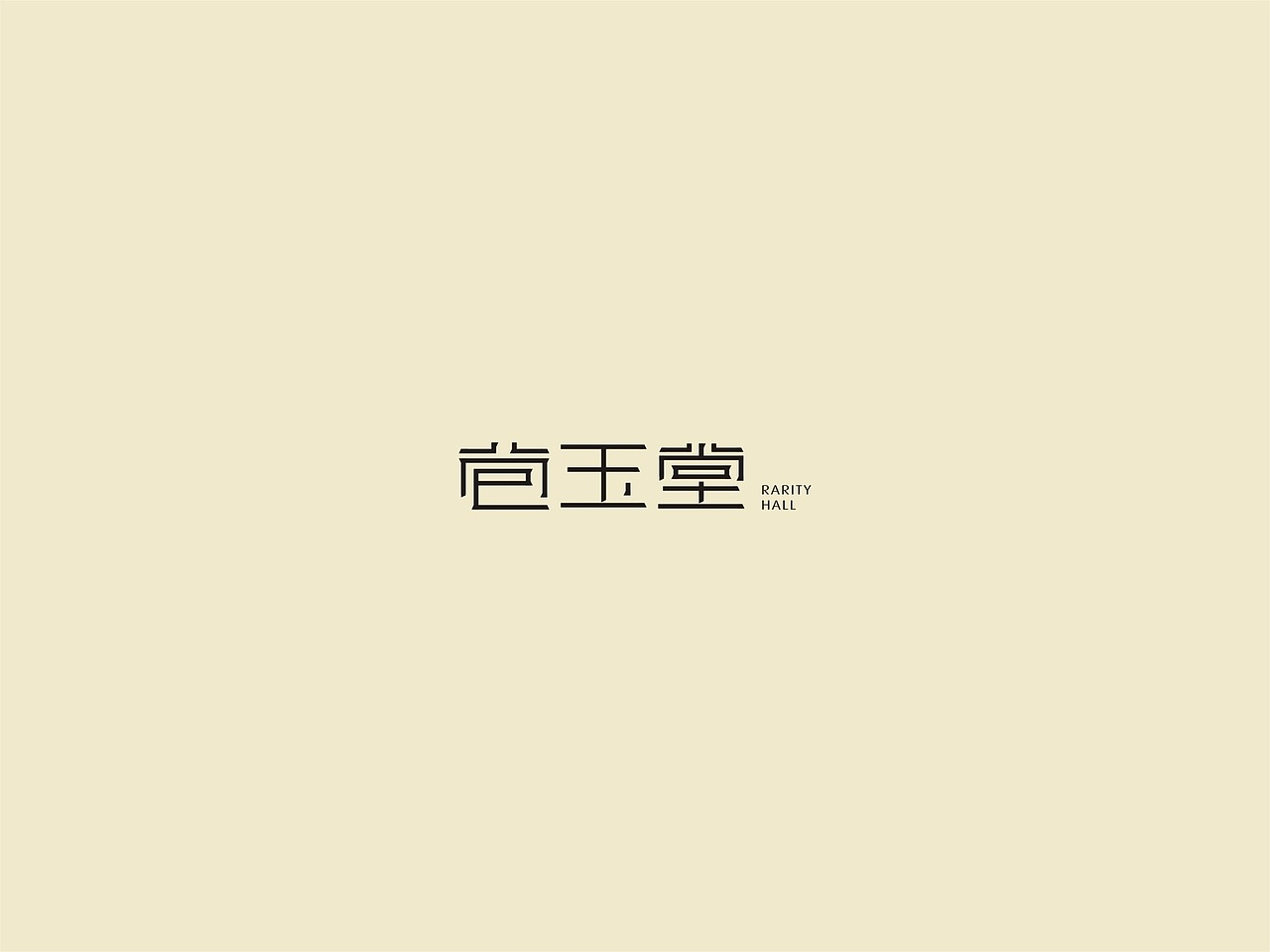 苞玉堂logo（图ZNjI5MDUxNTY=） - Logo - 站酷设计师左司造物原创素材 - 站酷ZCOOL