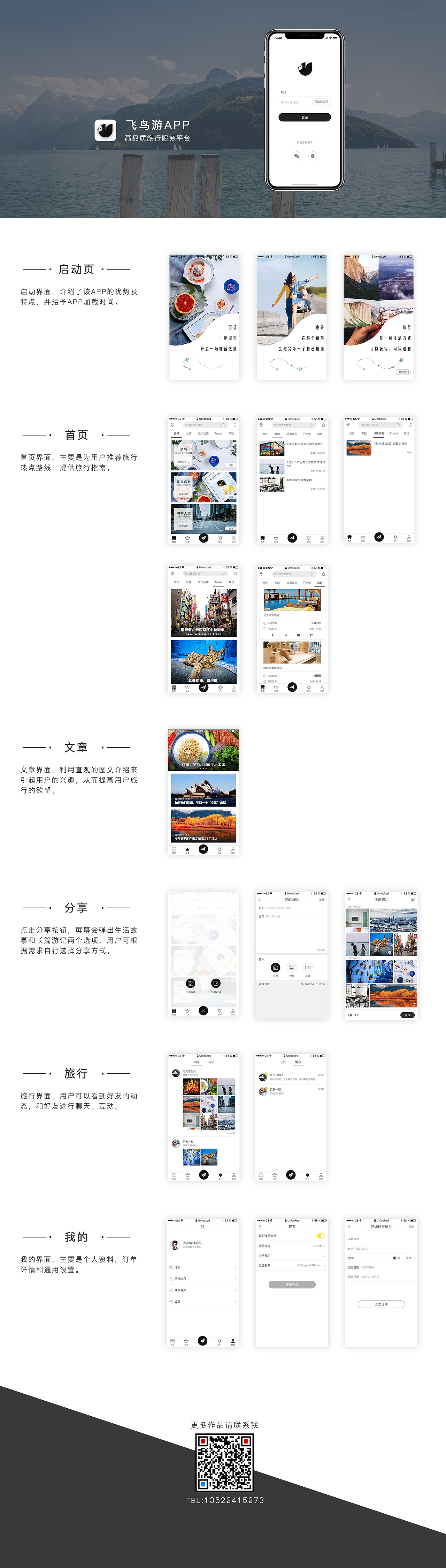 飞鸟游APP界面设计