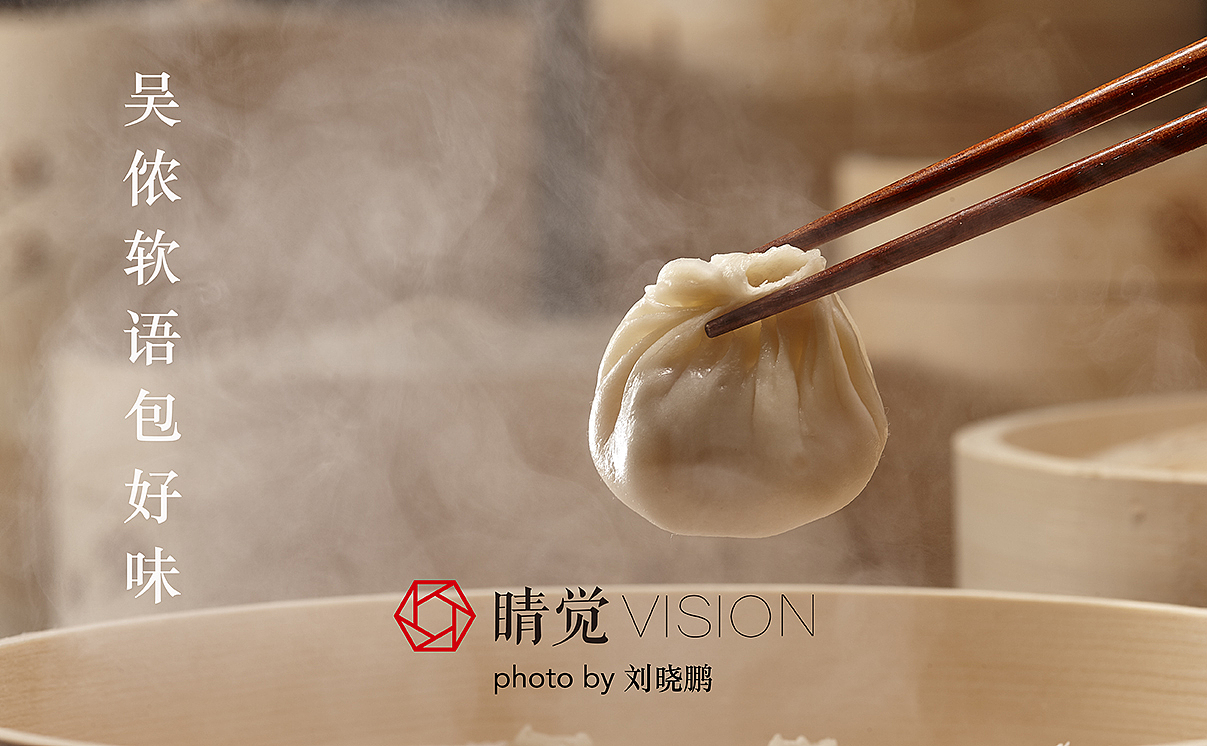 小笼包（图ZMTI0MDgxNjY4） - 产品摄影 - 站酷设计师睛觉vision原创素材 - 站酷ZCOOL