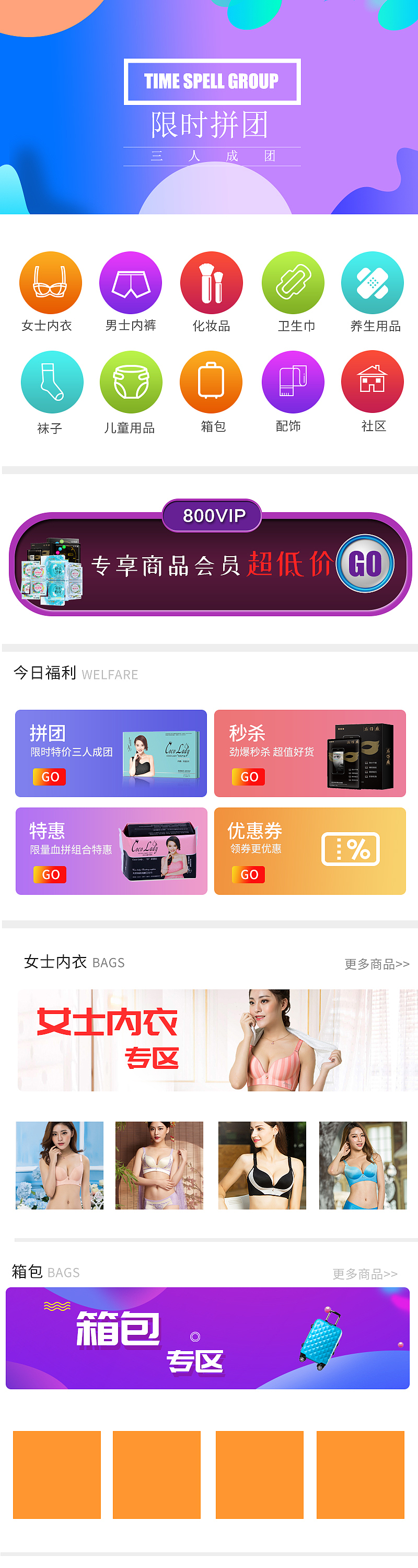 向大大内衣小程序（图ZMTI2NTE4MDUy） - 移动端网页 - 站酷设计师苦笑成殇原创素材 - 站酷ZCOOL