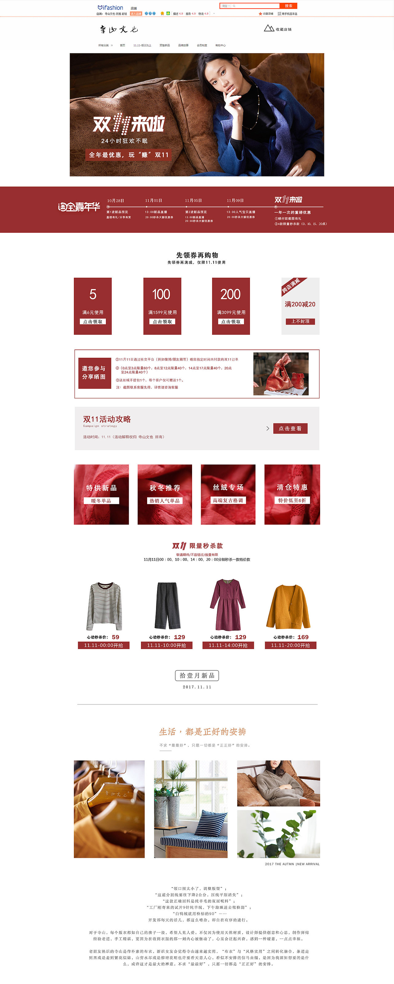17 11-11 首页 女装
