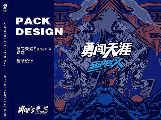 勇闯天涯Super X 啤酒 - 包装设计 | MAOS