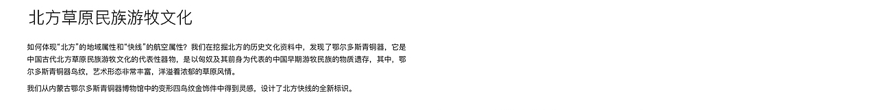 蒙古“凤鸟”重返天空——北方快线通用航空品牌升级