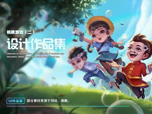 设计作品集（棋牌游戏二）