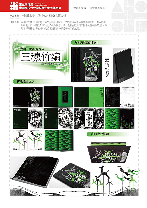 贵州非遗竹编概念书籍设计（图ZMzY5MzA5Mzg4） - 书籍/画册 - 站酷设计师彦小燕原创素材 - 站酷ZCOOL