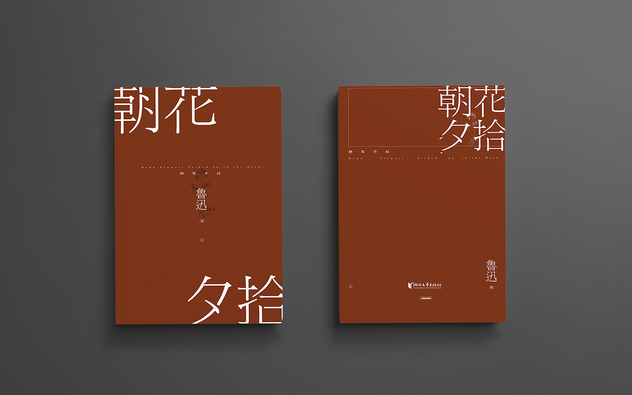 ‖书籍装帧设计‖003