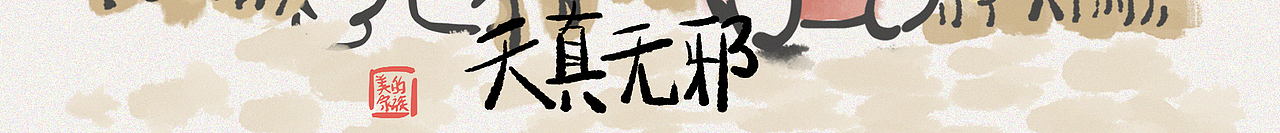 Midea Family—「经典永流传」（图ZMTU0MTU4MjYw） - 图案 - 站酷设计师藤喵永原创素材 - 站酷ZCOOL