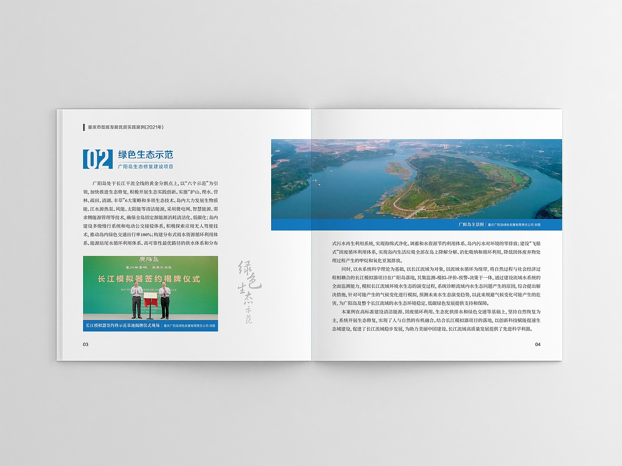 政府画册｜重庆市首批低碳发展优良实践案例（图ZMjg2MDM5NzY4） - 书籍/画册 - 站酷设计师叶律原创素材 - 站酷ZCOOL