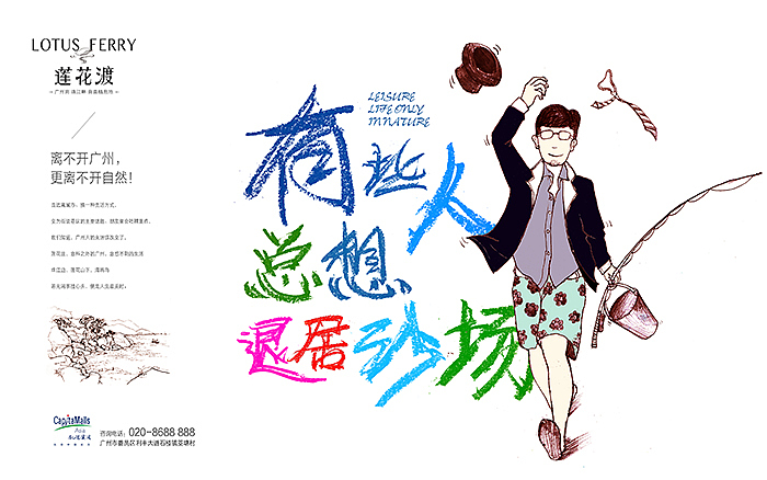 地产广告-手绘+排版