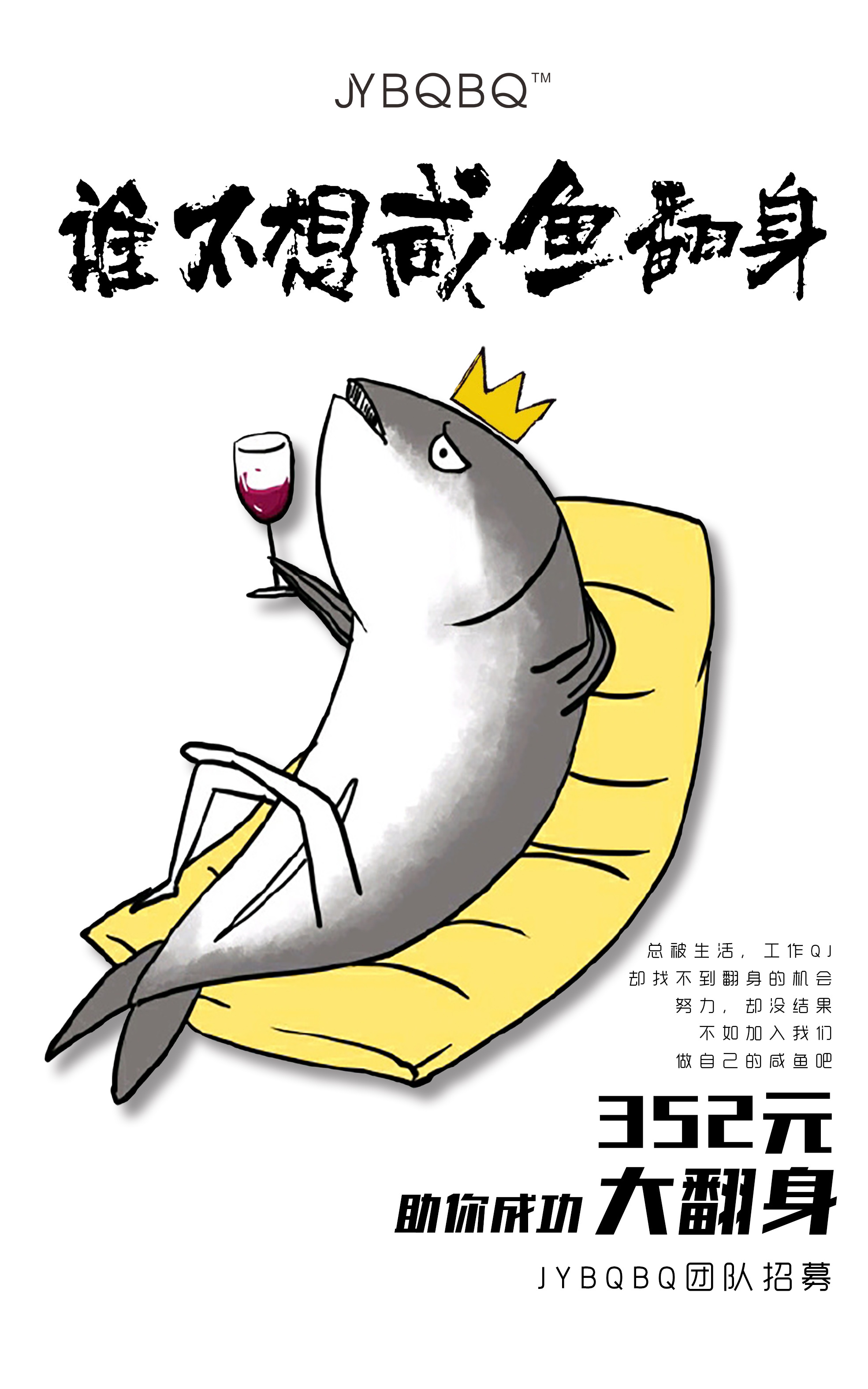 一条咸鱼|平面|海报|小小xzy - 原创作品 - 站酷 (ZCOOL)