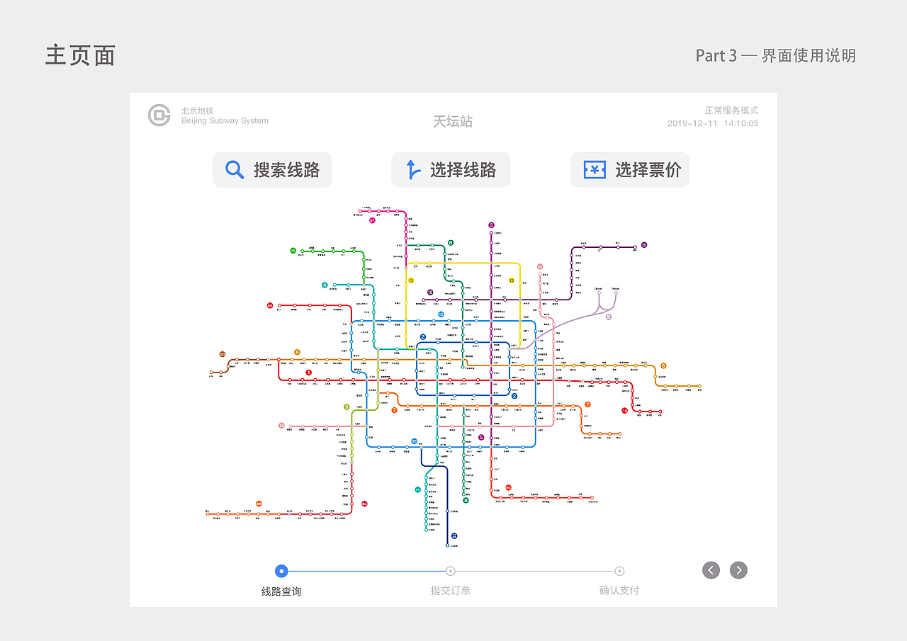 交互/产品设计（地铁内部导航卡及出卡流程再设计）（图ZMjE1NzQ4NjU2） - APP界面 - 站酷设计师_筱晓苍弥_原创素材 - 站酷ZCOOL