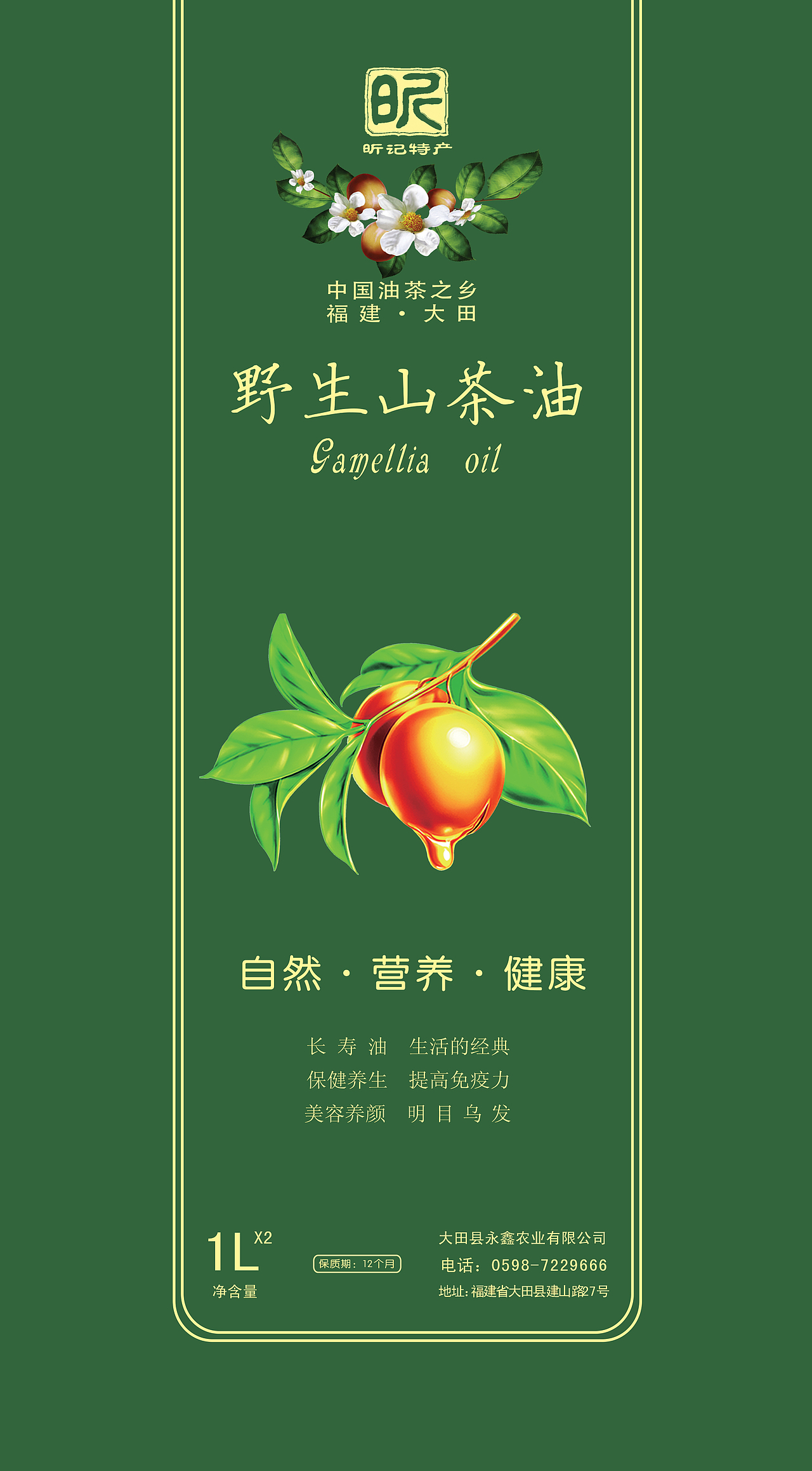 茶油包装设计