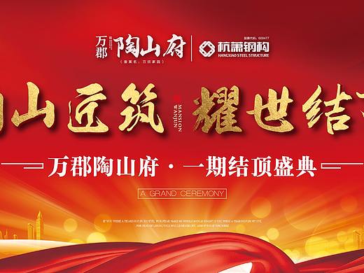 开放盛典 结定盛典 晚会 地产 海报 活动（个人主页-ZMjgyNjM5NjA=） - 其他平面 - 站酷设计师MOTOR001原创素材 - 站酷ZCOOL