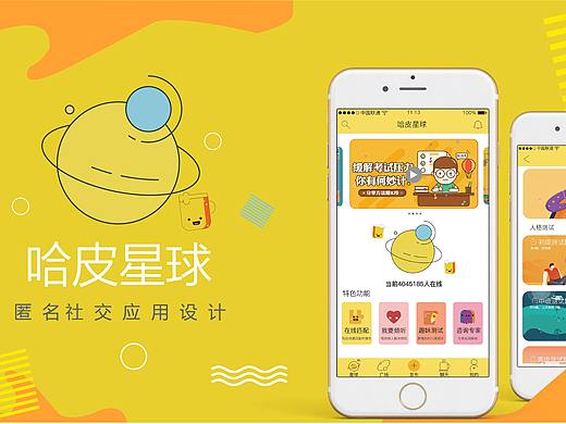 第三次作业APP界面设计-社交