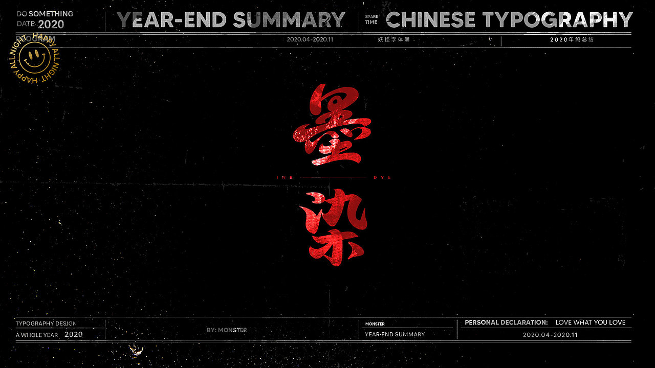 2020-精选集（一）（图ZMjMyODk5ODMy） - 字体/字形 - 站酷设计师妖怪monster原创素材 - 站酷ZCOOL