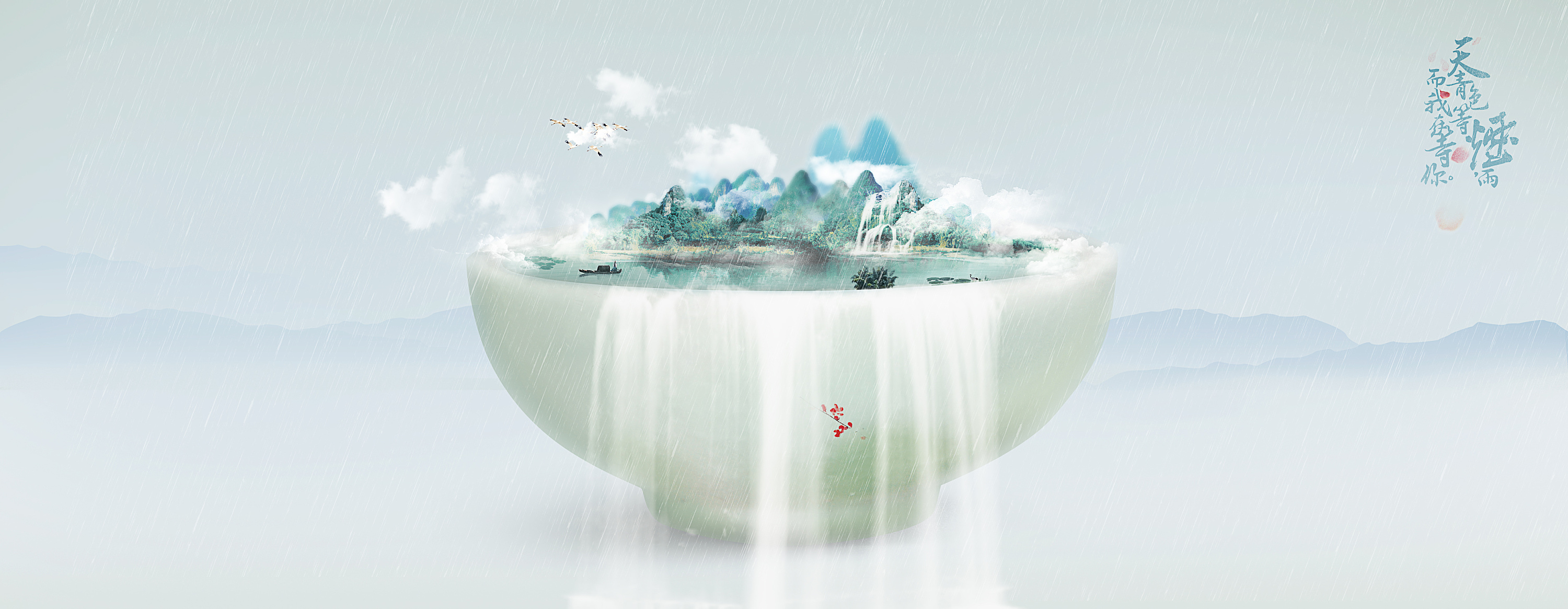 古风海报 | 天青色