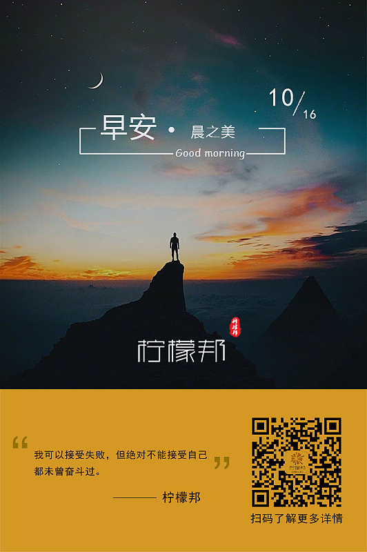 柠檬邦联合空间早安海报